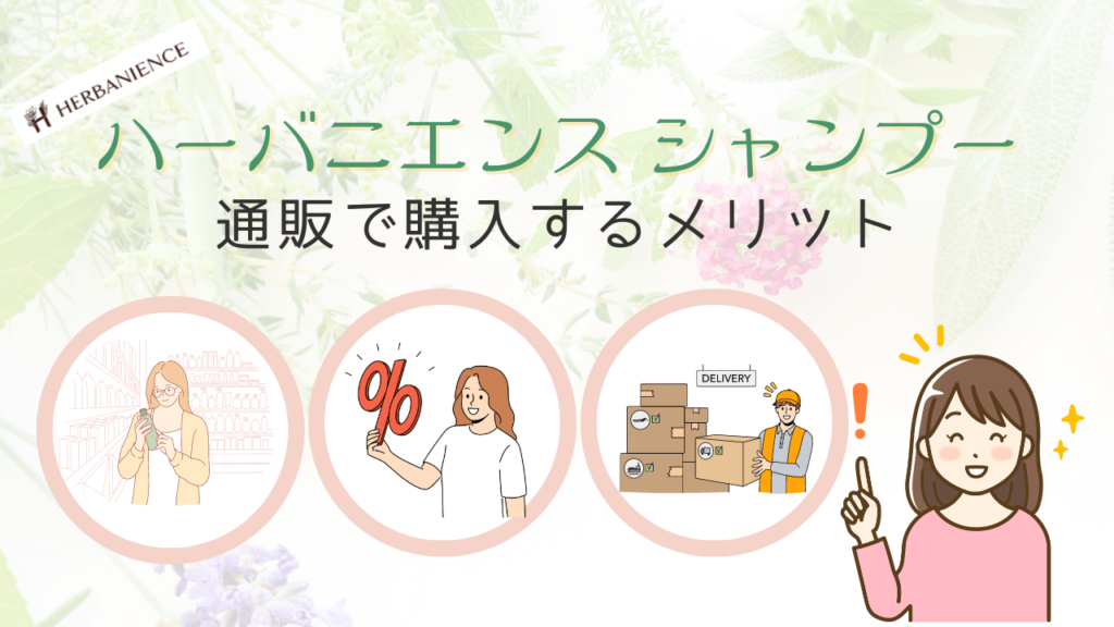 通販で購入する3つのメリット