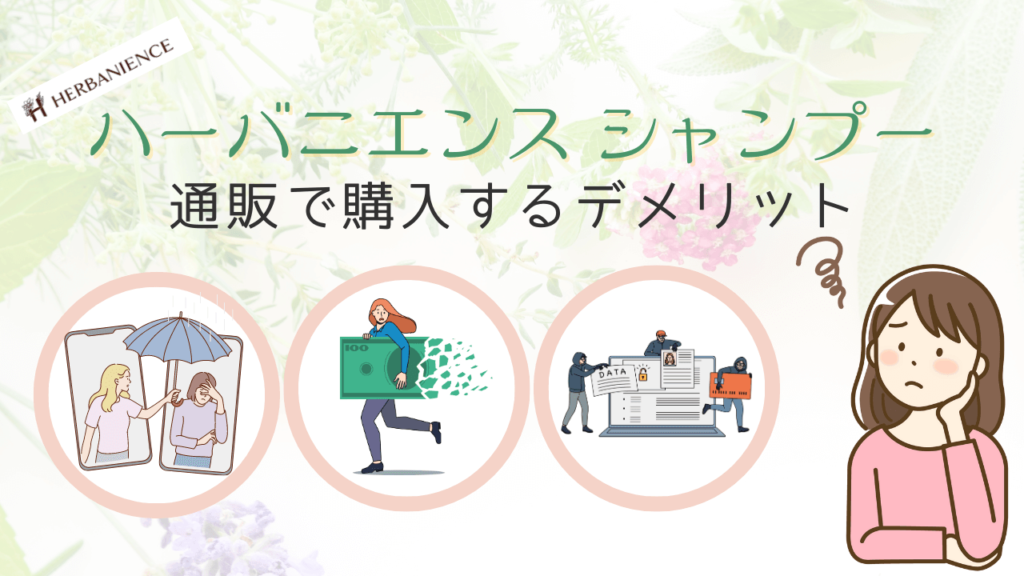 通販で購入する3つのデメリット