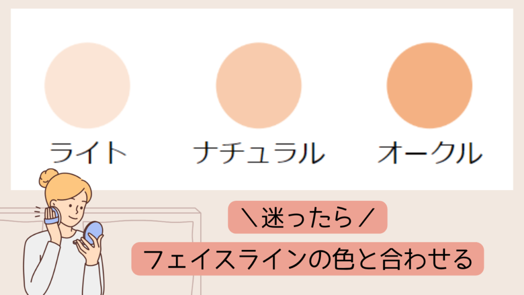 ハックティックは３色　ファンデーションの色選びについて　迷ったらフェイスラインの色と合わせる