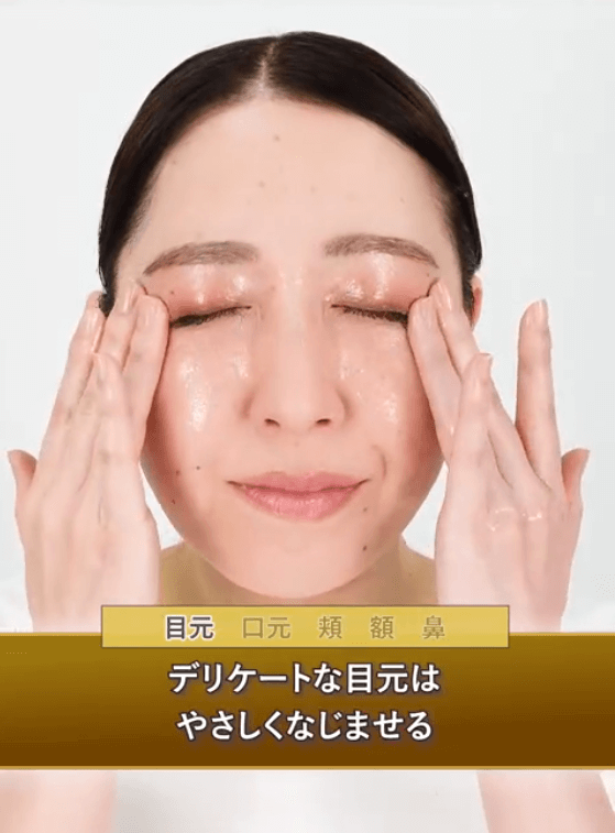 デリケートな目元はやさしくなじませる