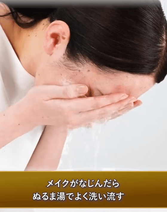 メイクがなじんだら、ぬるま湯でよく洗い流す