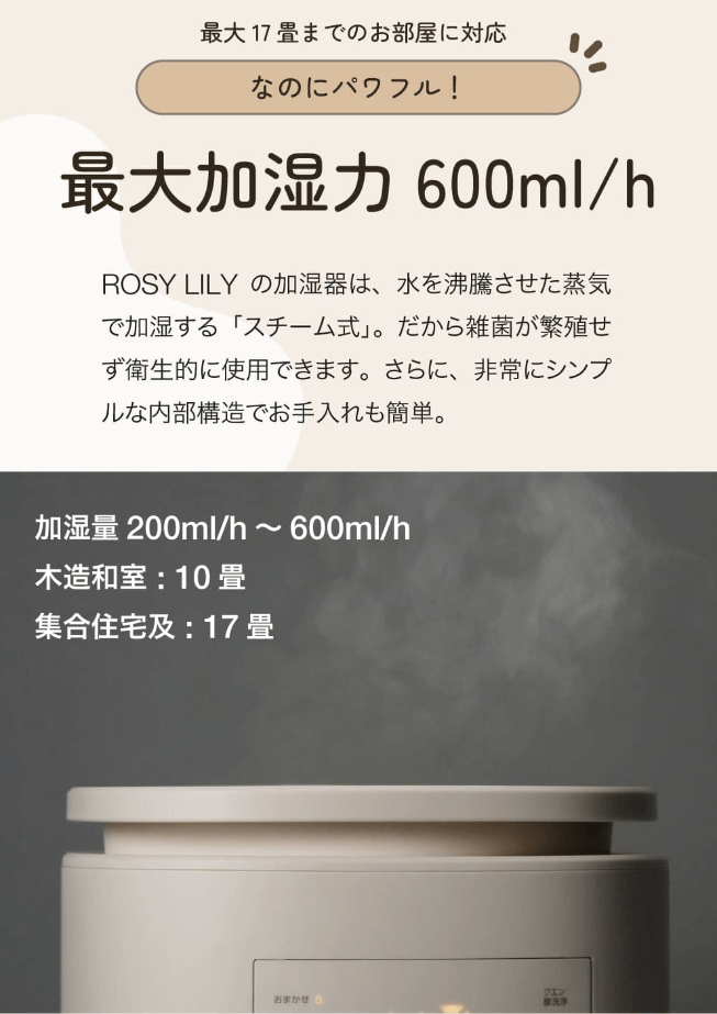 メリット②：加湿力が高く、乾燥対策を実感しやすい