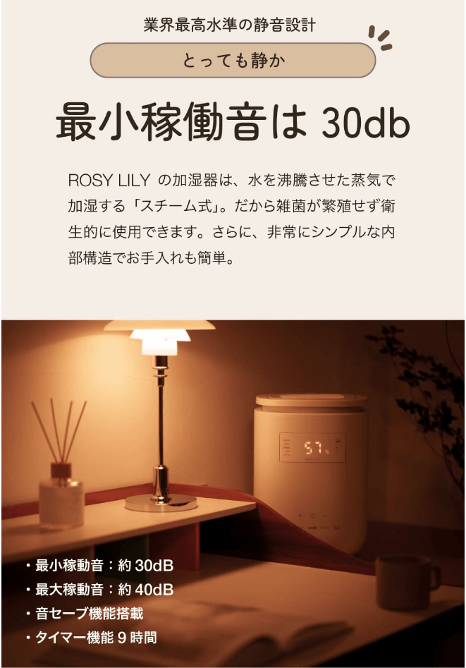 メリット④：睡眠を邪魔しない静音設計