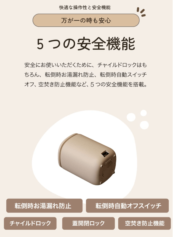 メリット⑤：5つの安全機能で安心して使える